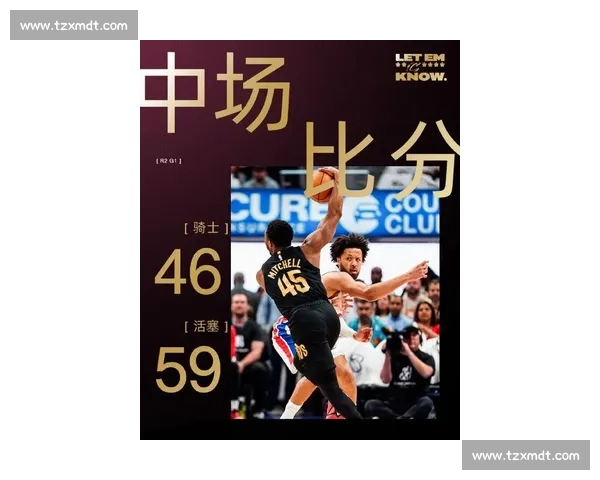 骑士与活塞第五场生死博弈米切尔能否率队锁定系列赛主动权